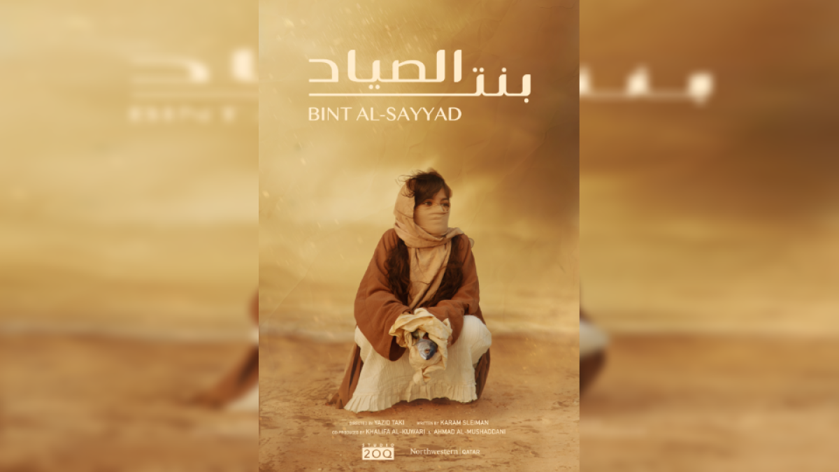 Bint Al-Sayyad